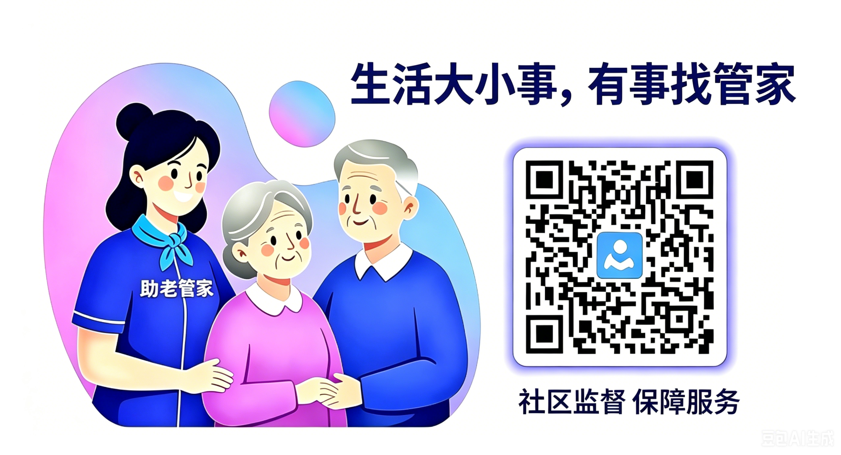 社区健康服务